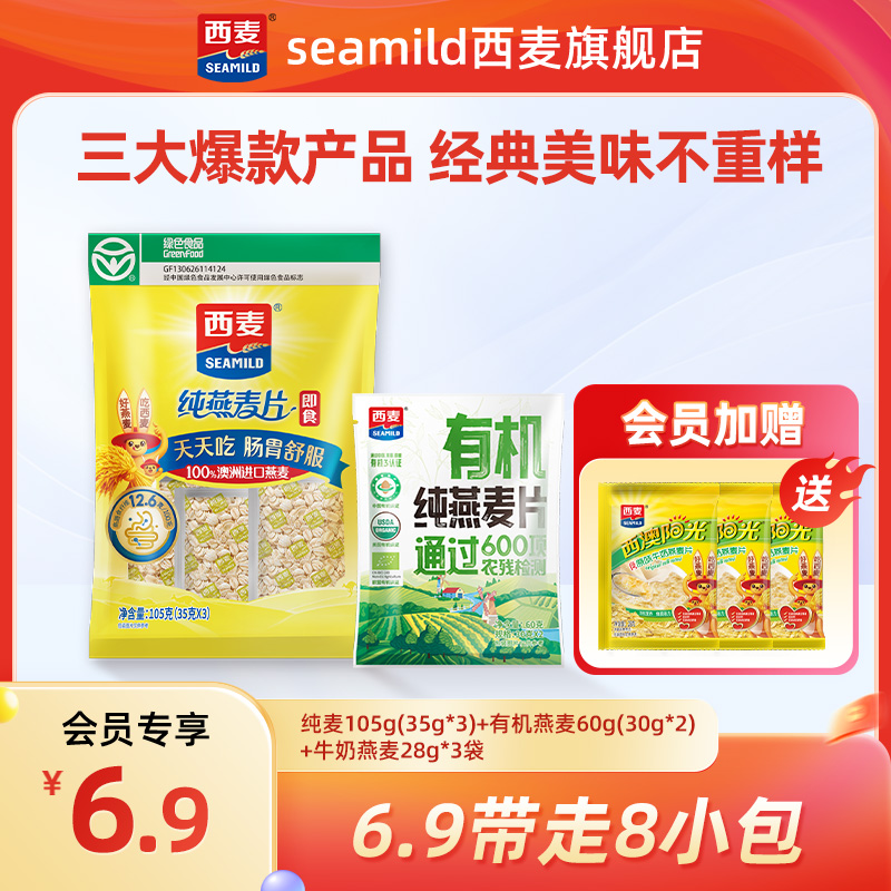 【U先派样】西麦超值缤纷试吃~总计8小包249g！