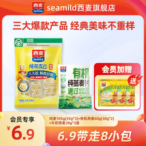 【U先派样】西麦超值缤纷试吃~总计8小包249g！