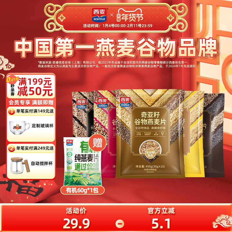 西麦奇亚籽亚麻籽藜麦谷物燕麦片燕麦脆吨吨0添加蔗糖营养早餐,咖啡/麦片/冲饮,多谷物麦片,淘宝优惠券,粉丝福利购,淘宝优惠卷