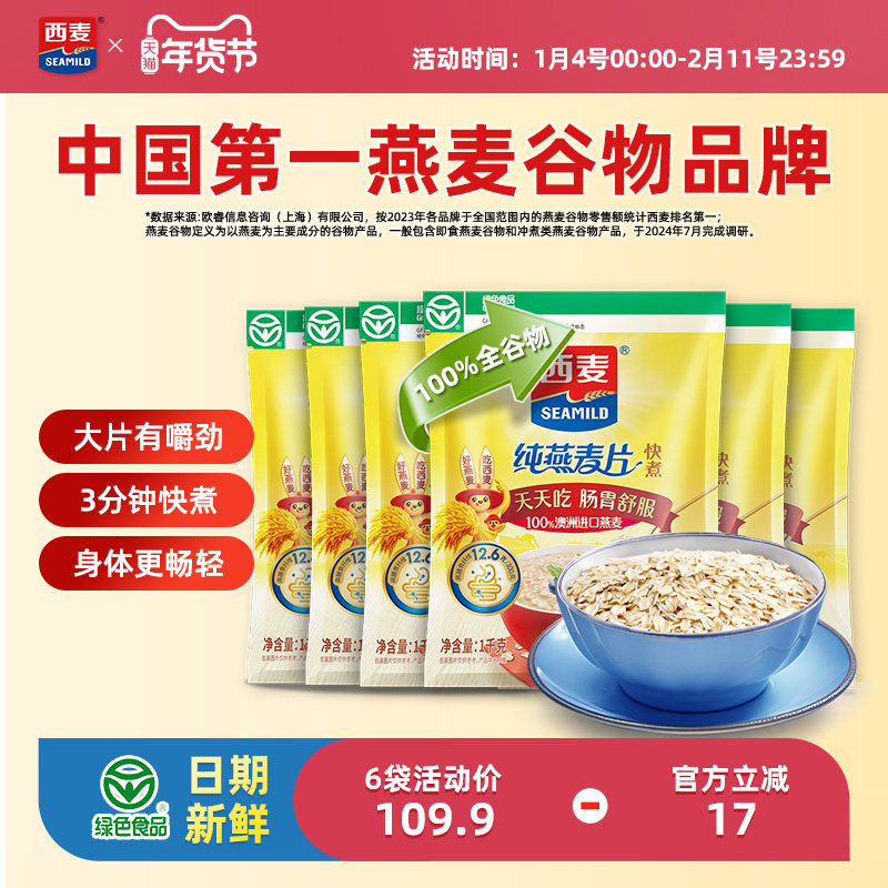 西麦快煮大颗粒纯燕麦片1kgX6袋高蛋白膳食全谷物营养麦片代餐,咖啡/麦片/冲饮,纯燕麦片,淘宝优惠券,粉丝福利购,淘宝优惠卷