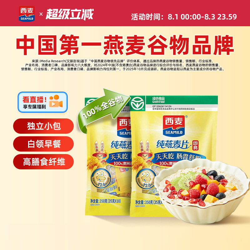 西麦绿色纯燕麦片0添加蔗糖