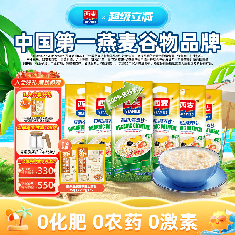 西麦有机纯燕麦片营养0蔗糖