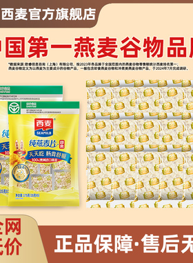 西麦纯麦350g+纯麦175g独立装高蛋白质0添加蔗糖健康营养即食早餐