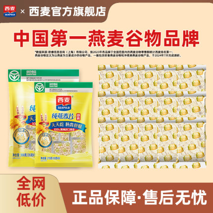 西麦纯麦350g+纯麦175g独立装高蛋白质0添加蔗糖健康营养即食早餐