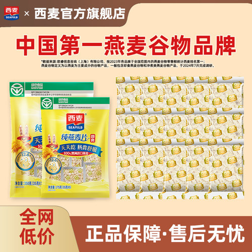 西麦纯麦350g+纯麦175g独立装高蛋白质0添加蔗糖健康营养即食早餐