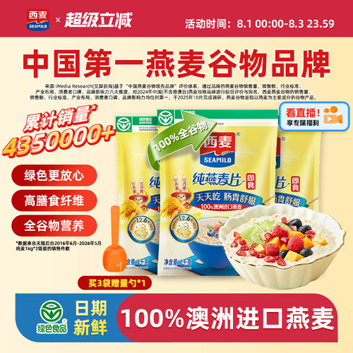 西麦纯燕麦片0添加蔗糖绿色食品