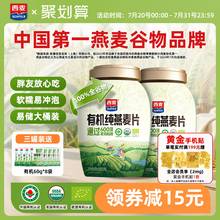 西麦有机燕麦片罐装880g桶装燕麦片早餐饮品即食免煮不添加蔗糖