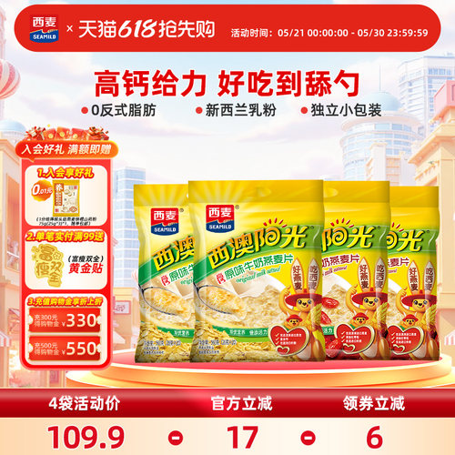 西麦牛奶麦片原味红枣组合560g*4袋健康营养早餐即食冲饮健康麦片