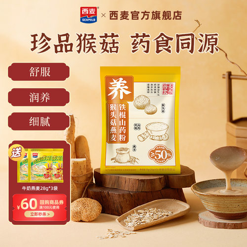 【U先派样】猴头菇燕麦铁棍山药粉75g（25g*3包）送牛奶燕麦28g*3