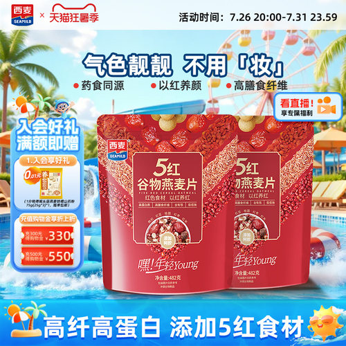 西麦五红粗粮谷物0添加蔗糖