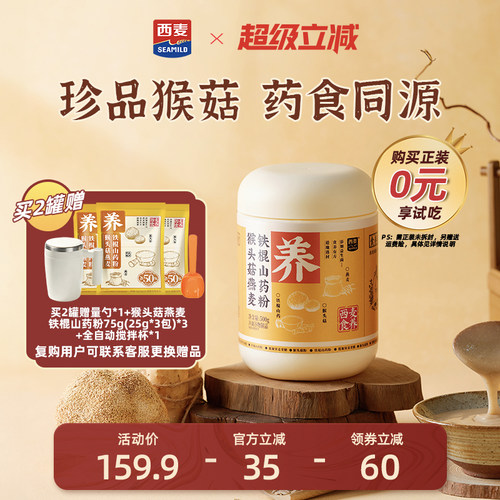西麦猴头菇燕麦铁棍山药粉500g益生元益生菌营养健康代餐食品
