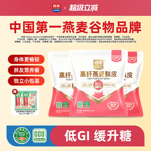 西麦高纤燕麦麸皮高蛋白质0添加蔗糖膳食早餐代餐速食低gi食品
