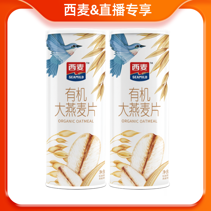 【美丽】西麦有机大燕麦片350g*2罐0添加蔗糖营养早餐食品
