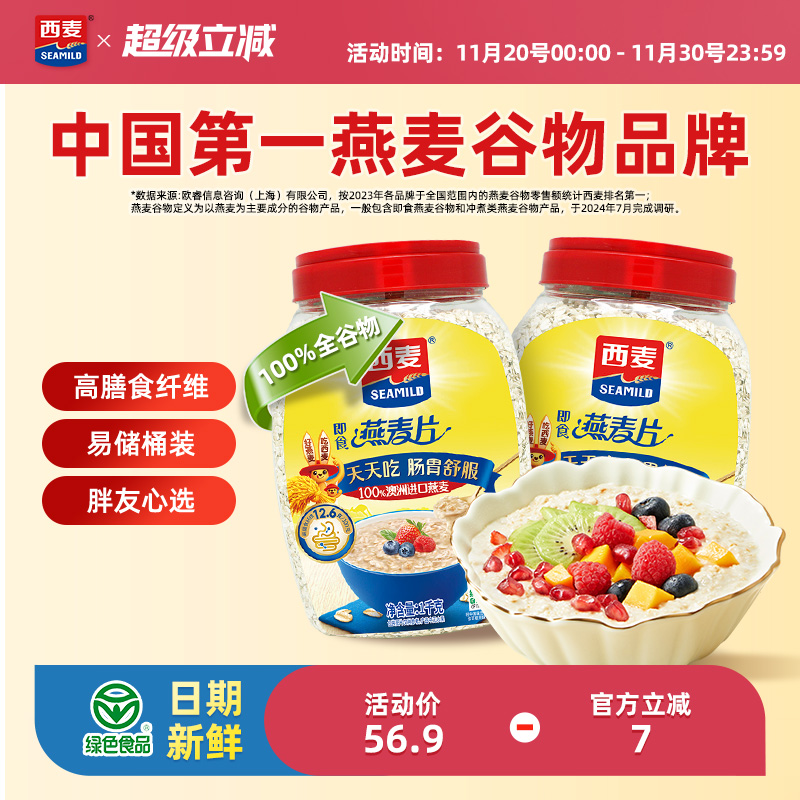 西麦早餐即食1000g*2桶装懒人