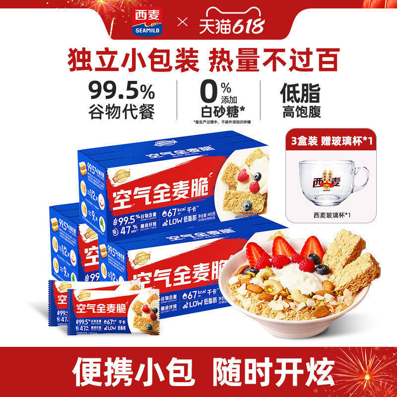 西麦全麦脆麦片1.2kg高膳食纤维营养即食健身饱腹代早餐燕麦棒
