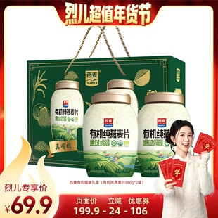 【烈儿超值年货节】西麦有机健康礼盒1760g