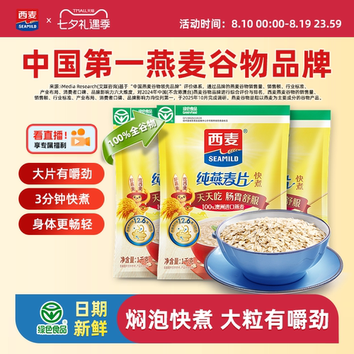 原味煮食无添加蔗糖健身营养麦片