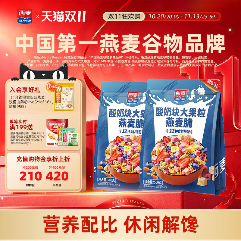 西麦酸奶块大果粒燕麦脆500g即食营养早餐干吃谷物燕麦片