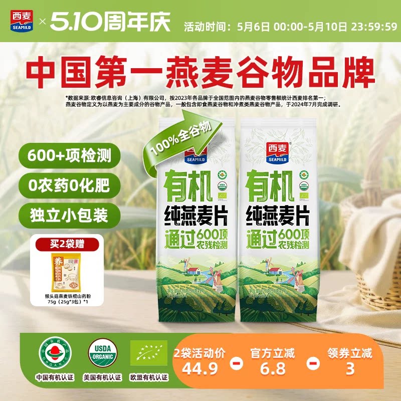 西麦有机纯燕麦片高蛋白质图片