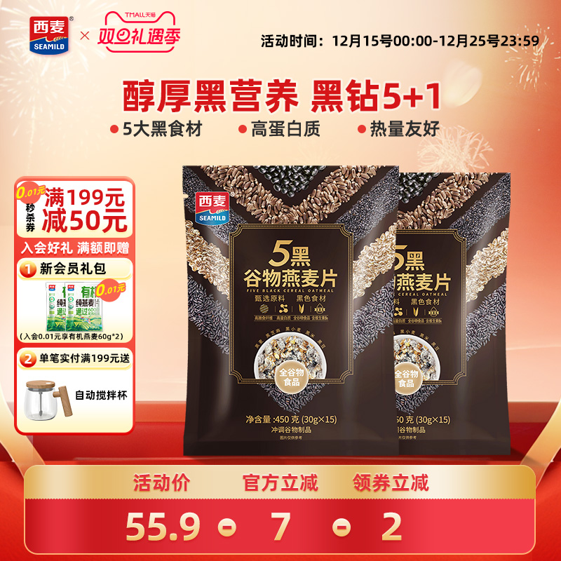 西麦即食黑谷物燕麦片独立小包