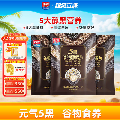 西麦燕麦片450g懒人速食
