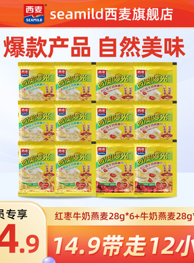 【U先派样】西麦牛奶燕麦片红枣原味28g*12包