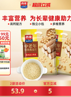 西麦中老年速溶燕麦片营养高钙700gx2袋原味0添加白砂糖早餐健康