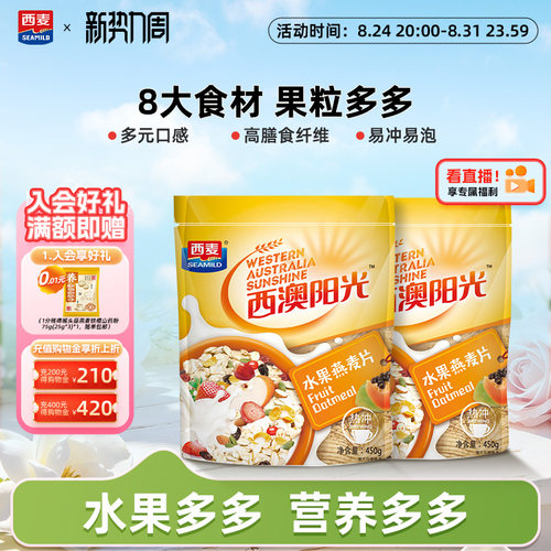 原味冲泡营养轻食代餐水果燕麦片