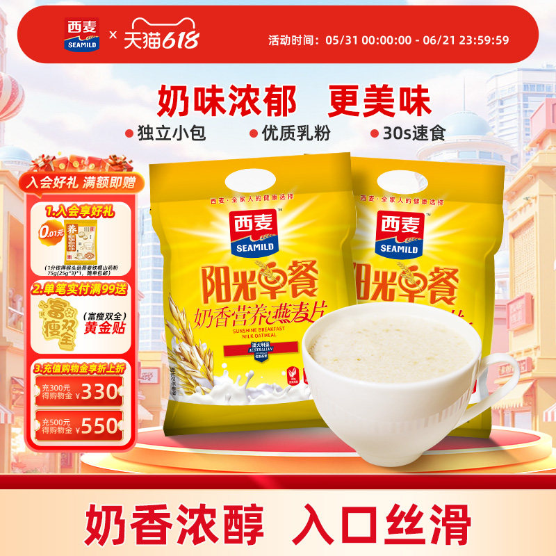 西麦特浓奶香速溶燕麦片700g*2袋营养品早餐健康速食冲饮代餐食品