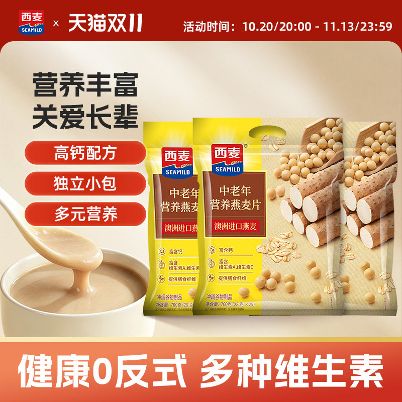 西麦中老年营养高钙燕麦片700gX3袋独立装零营养品早餐即食冲饮