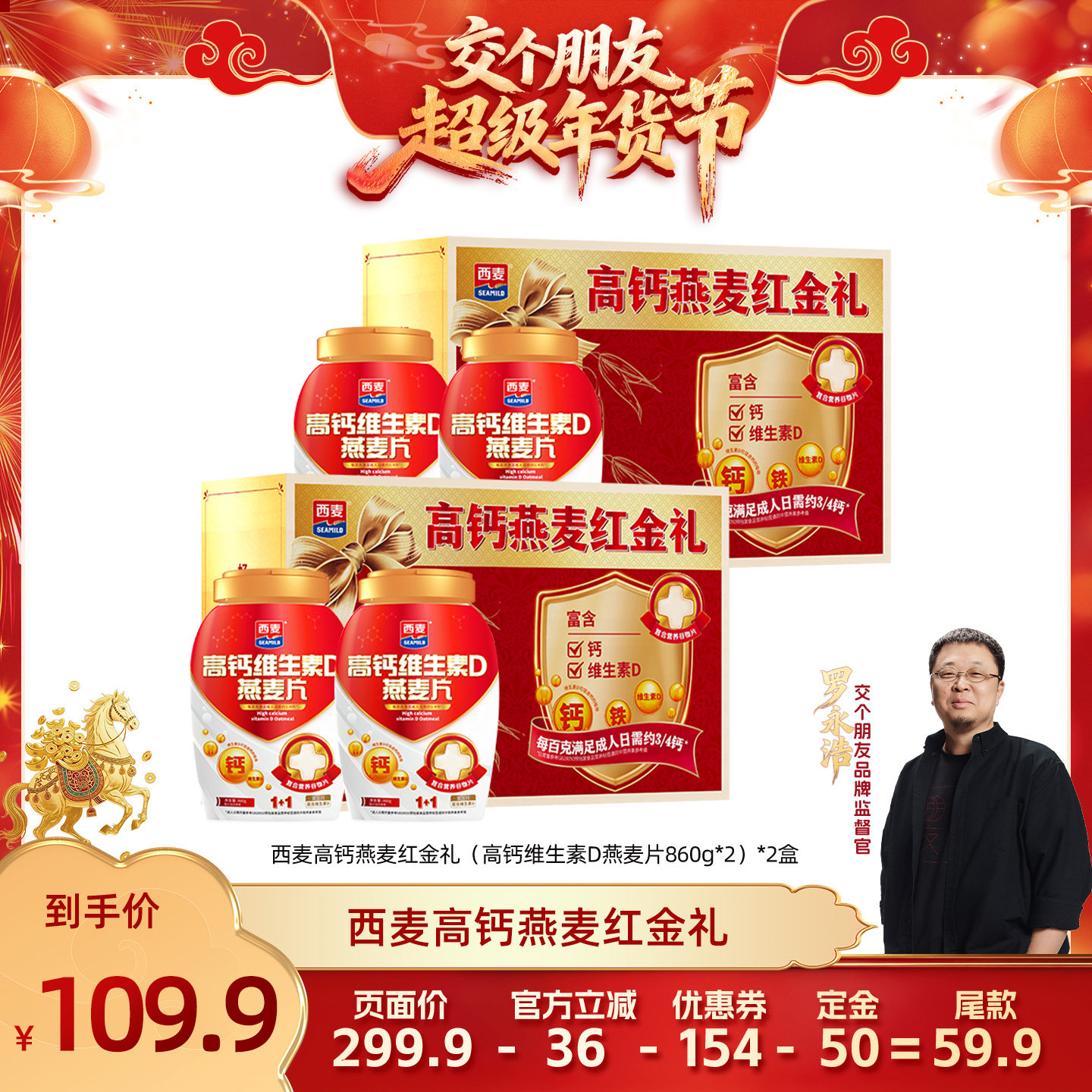 【交个朋友先加购 20日早10付定】西麦高钙维生素D燕麦片礼盒*2盒,咖啡/麦片/冲饮,多谷物麦片,淘宝优惠券,粉丝福利购,淘宝优惠卷