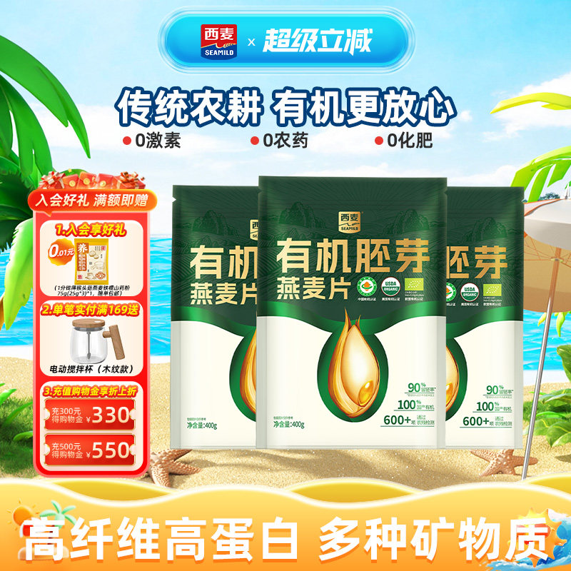 西麦有机胚芽燕麦片400g袋高蛋白质0添加蔗糖早餐
