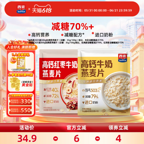 【新品】西麦高钙牛奶红枣燕麦片420g独立装营养早餐食品冲饮速食