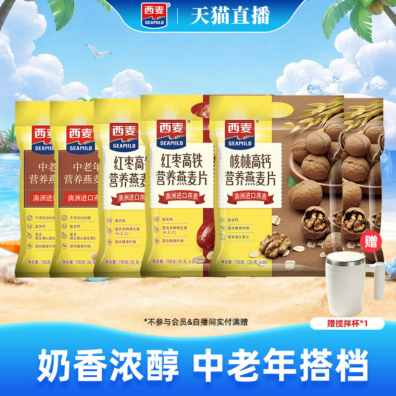 【自播专属】西麦中老年滋补燕麦红枣高铁核桃高钙组合装