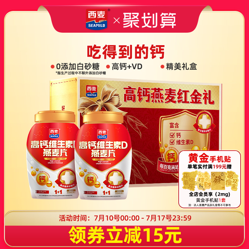 西麦高钙维生素D燕麦片礼盒