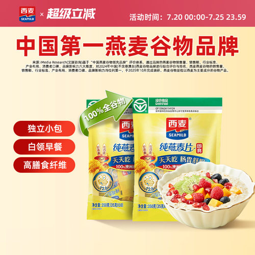 西麦绿色纯燕麦片0添加蔗糖