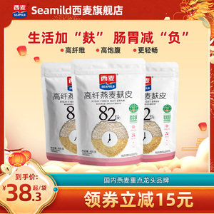 西麦燕麦麸皮3袋高蛋白质无添加蔗糖膳食早餐即食健身代餐