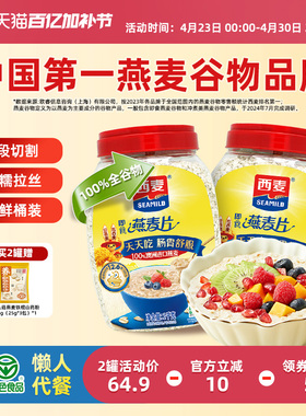 西麦纯燕麦片1000g桶高蛋白质0添加蔗糖懒人代餐膳食纤维早餐食品