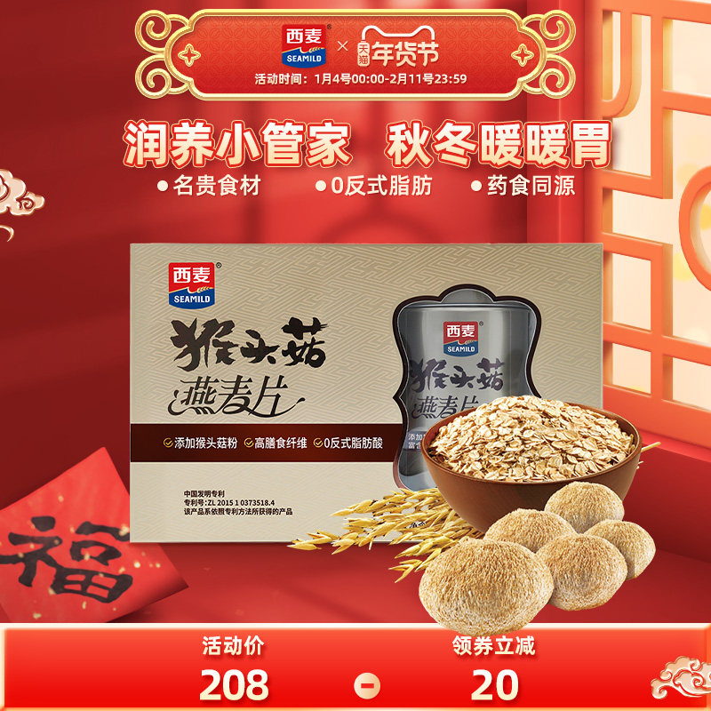 【年货礼盒】西麦猴头菇燕麦片精装礼盒800g膳食纤维营养送礼长辈,咖啡/麦片/冲饮,纯燕麦片,淘宝优惠券,粉丝福利购,淘宝优惠卷