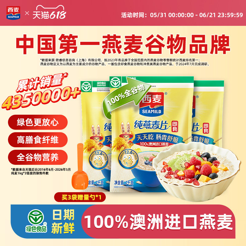 西麦纯燕麦片3kg高蛋白质0添加蔗糖即食谷物速食懒人代餐冲饮早餐