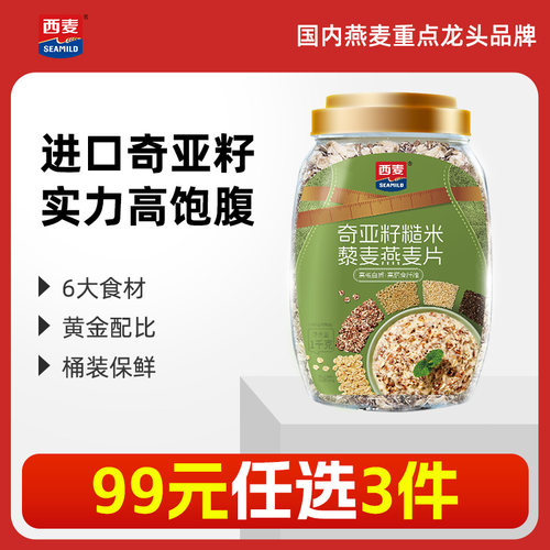 【99元任选3件】西麦奇亚籽糙米藜麦燕麦片1kg桶装高纤0添加蔗糖