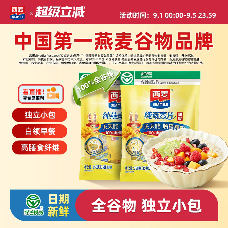 西麦绿色纯燕麦片0添加蔗糖
