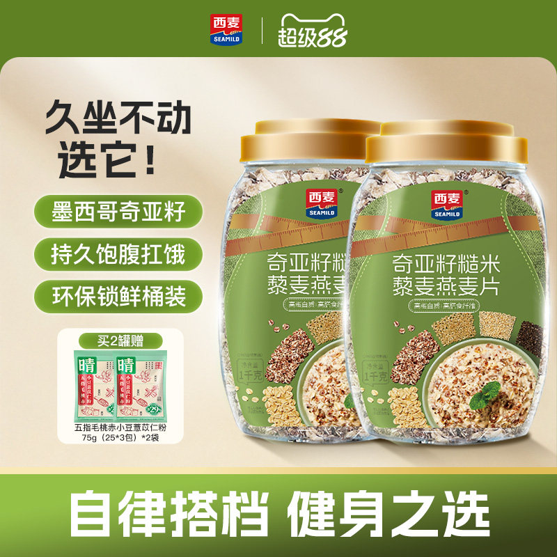 西麦奇亚籽糙米藜麦燕麦片1kg高纤0添加蔗糖饱腹冲饮懒人代餐早餐图片
