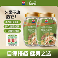西麦奇亚籽糙米藜麦燕麦片1kg高纤0添加蔗糖饱腹冲饮懒人代餐早餐