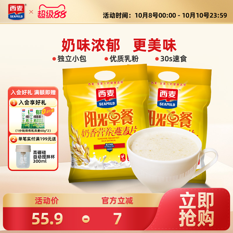 西麦特浓奶香速溶燕麦片700g*2袋营养品早餐健康速食冲饮代餐食品
