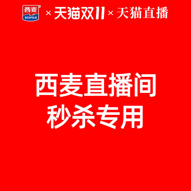 【自播专属】秒杀福利专用西麦纯燕麦350g高钙牛奶392g纯燕麦700g