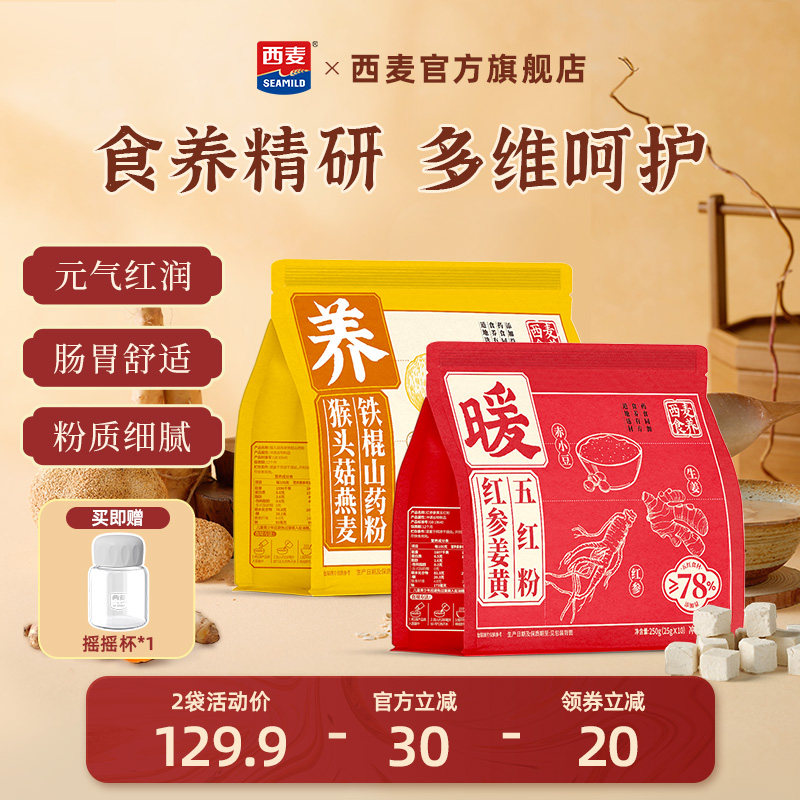 【新品】西麦猴头菇燕麦铁棍山药粉红参姜黄五红粉袋营养健康代餐