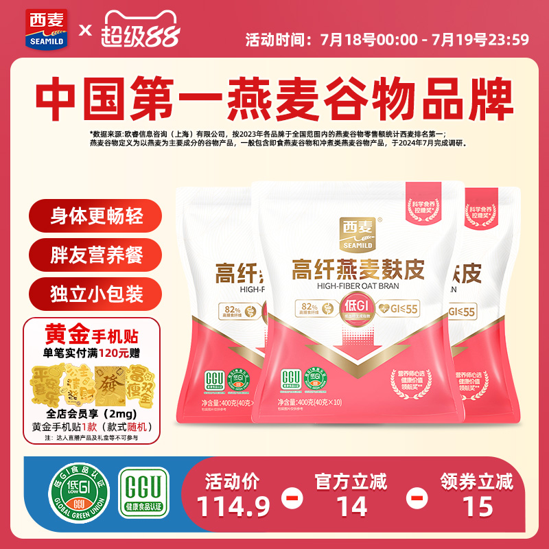 西麦高纤燕麦麸皮高蛋白质0添加蔗糖膳食早餐健身速食低gi食品