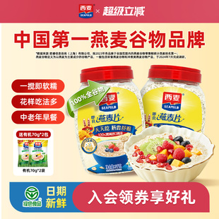 西麦纯燕麦片1000g桶高蛋白质0添加蔗糖懒人速食膳食纤维早餐食品