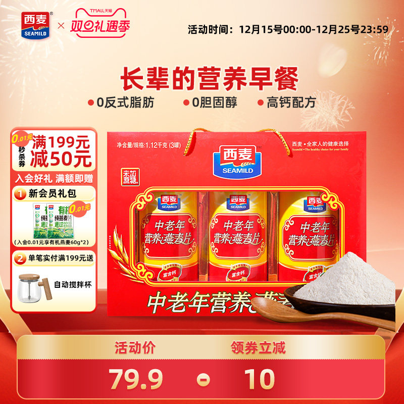 西麦中老年营养燕麦片高钙健康